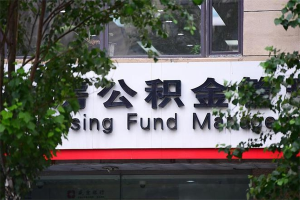 塔城成都公积金代办提取公司（成都公积金代办提取公司地址）